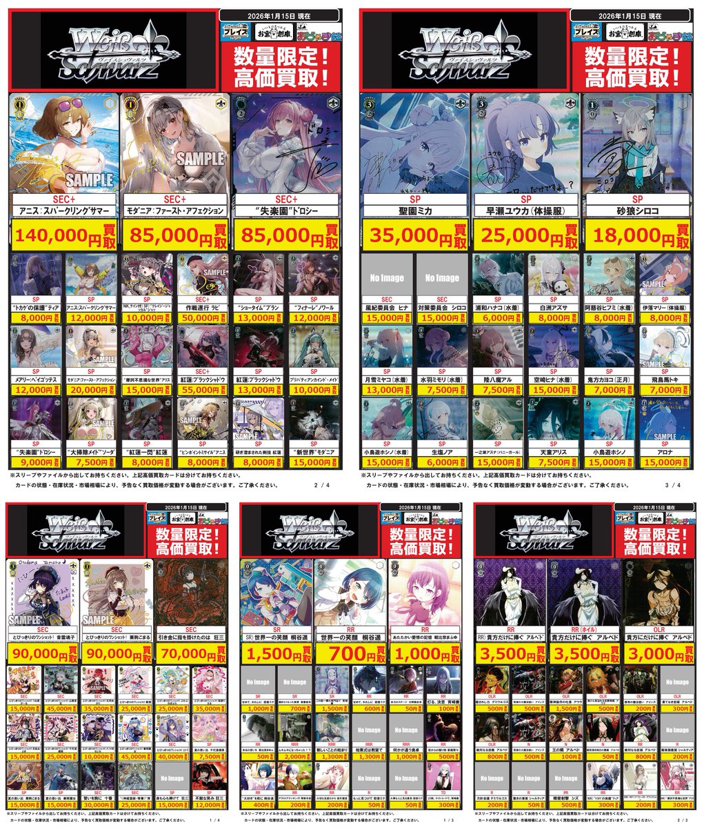 🟦プレイズ大阪日本橋本店🟦 🔥#ヴァイスシュヴァルツ 買取超強化中