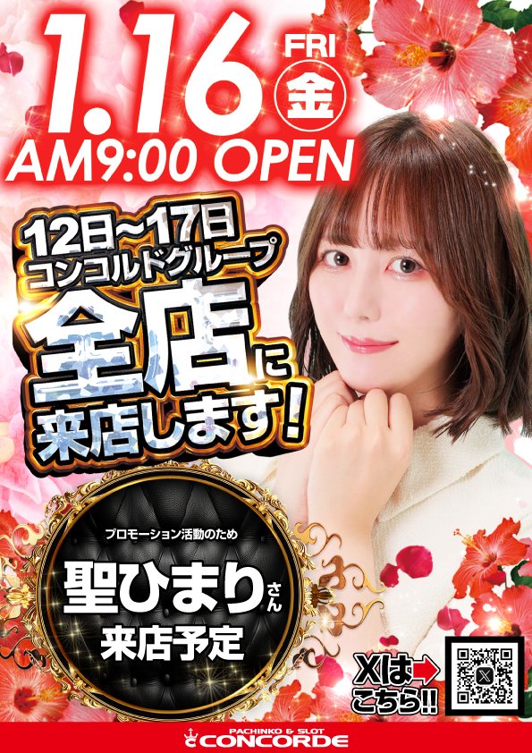 皆さんこんにちは！ 本日、1月16日(金)のご案内です♪ PR活動のため