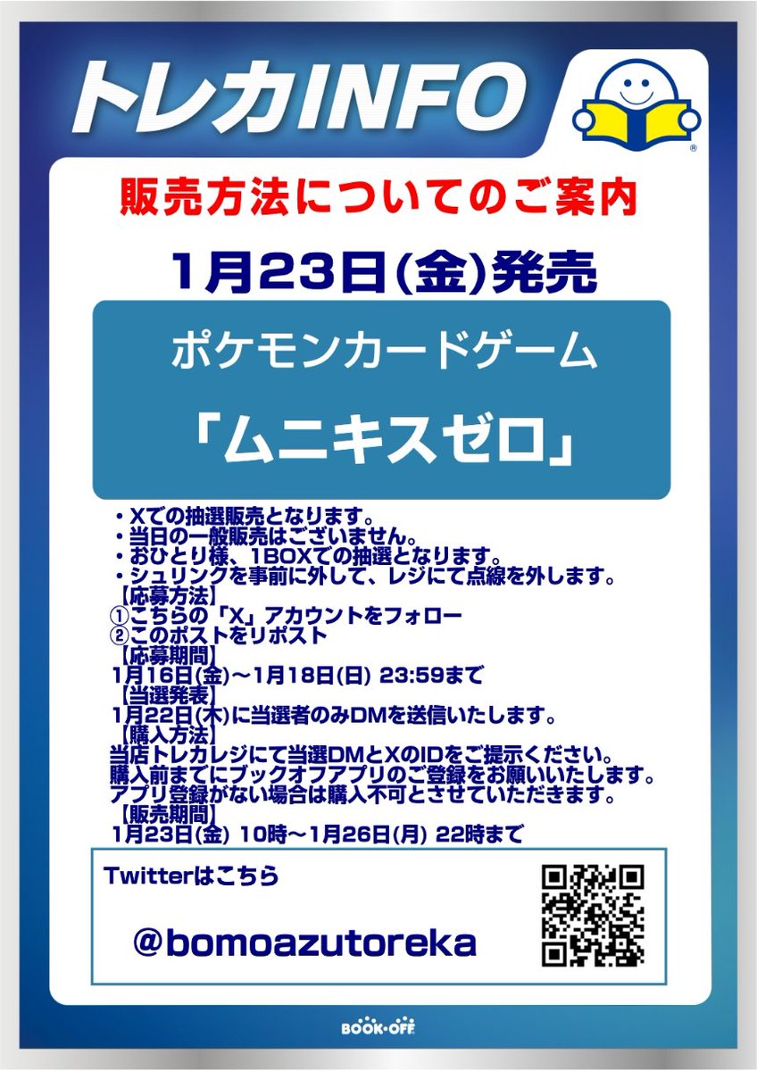 bomoazutoreka's tweet image. 【お知らせ】

1月23日(金) 発売予定

ポケモンカードゲーム

「ムニキスゼロ」

画像のように抽選販売とさせていただきます。

詳細は画像をご確認ください。

#ポケモンカードゲーム 
#ムニキスゼロ