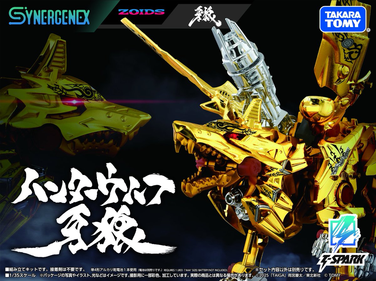 ゾイド【公式】 (@zoids_official) / Posts / X