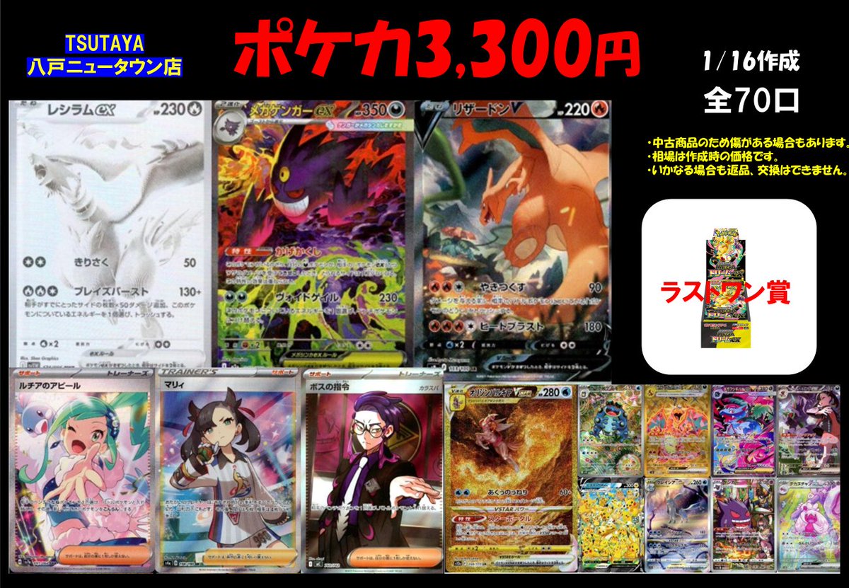 ポケカ3,300円くじ 全70口、ラストワン付き作成しました！ チャレンジ