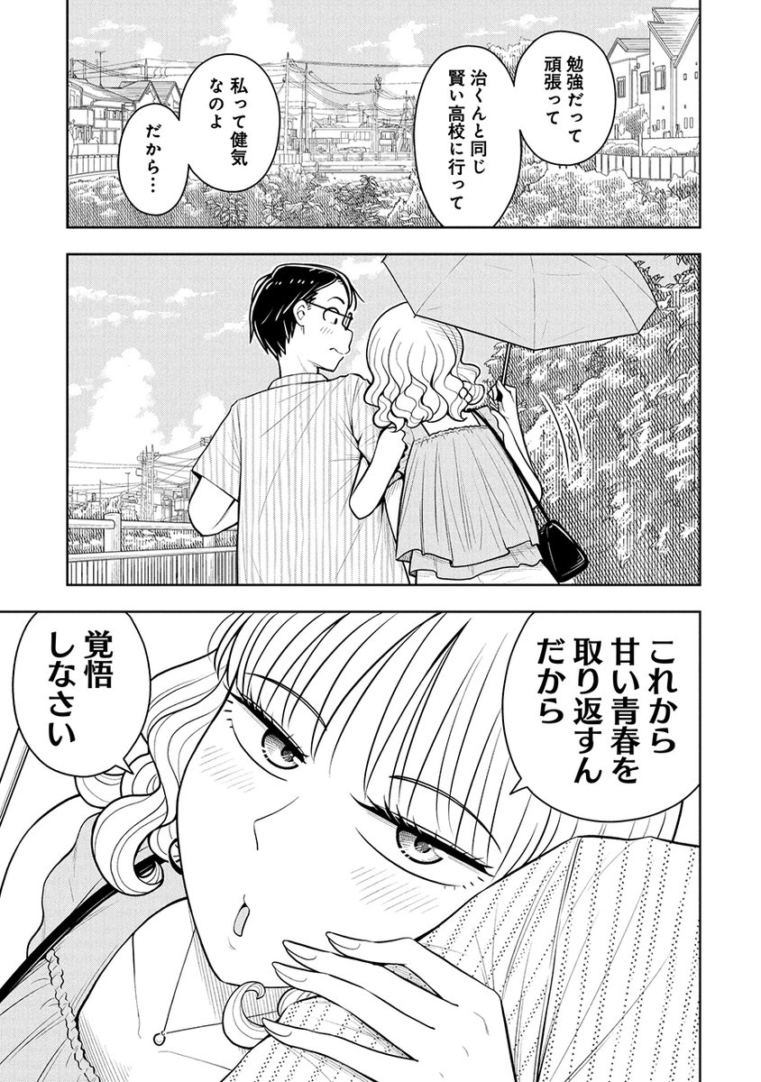 ～今日の今日おさ～
ごめんね日山先生…私は幸せになるね! 