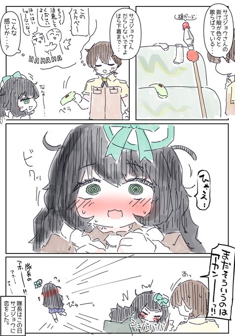 サゴジョウさん 