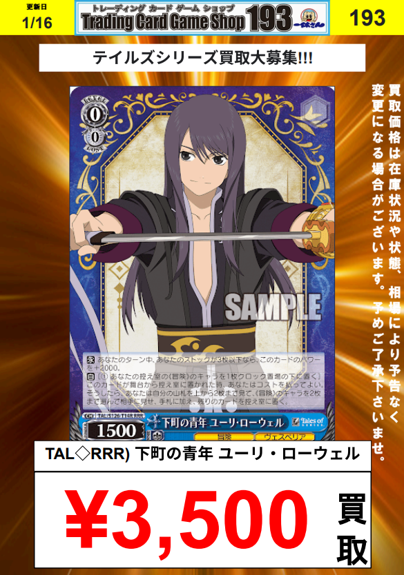 ヴァイス 買取更新】 TDホイル買取大募集 /／ RRR 下町の少年 ユーリ