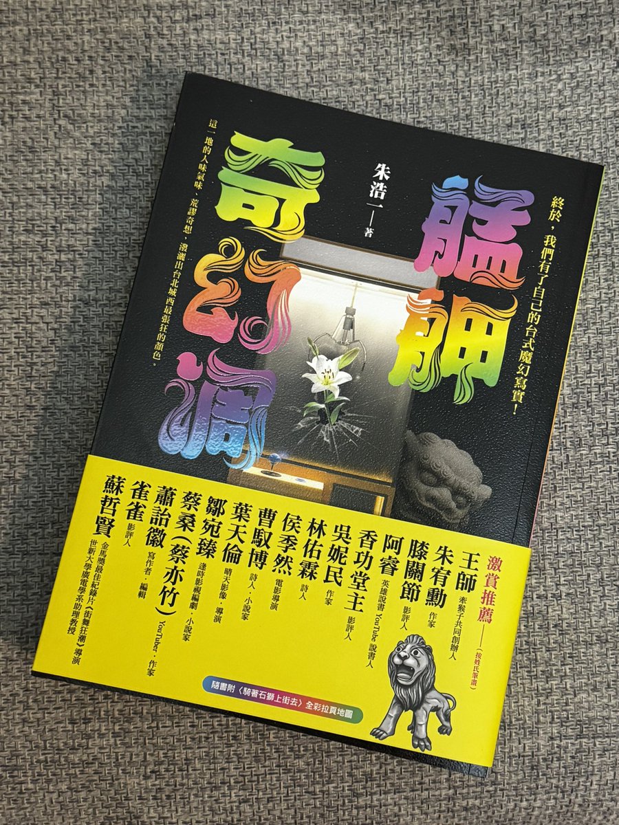 每個平凡的人，都曾擁有屬於自己的耀眼時刻。艋舺亦然——這座古城在歲月褪色後，仍默默保存著曾經的光。透過數則帶點奇幻色彩的短篇故事，幾位昔日意氣風發的角色輪番登場，他們的命運彼此擦身、重疊、纏繞，在交會的瞬間，讓過往與現在一同甦醒。
#艋舺奇幻調 #哆啦裝文青 #202602 #朱浩一