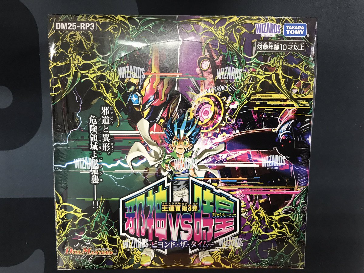 デュエル・マスターズ　ビヨンド・ザ・タイム 6BOX【新品シュリンク付き】 デュエル・マスターズ 販売情報】 『王道W 第3弾 邪神vs時皇