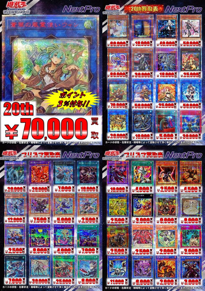 ✨遊戯王 高レア 買取情報✨】 🔥🔥遊戯王高レア買取表更新