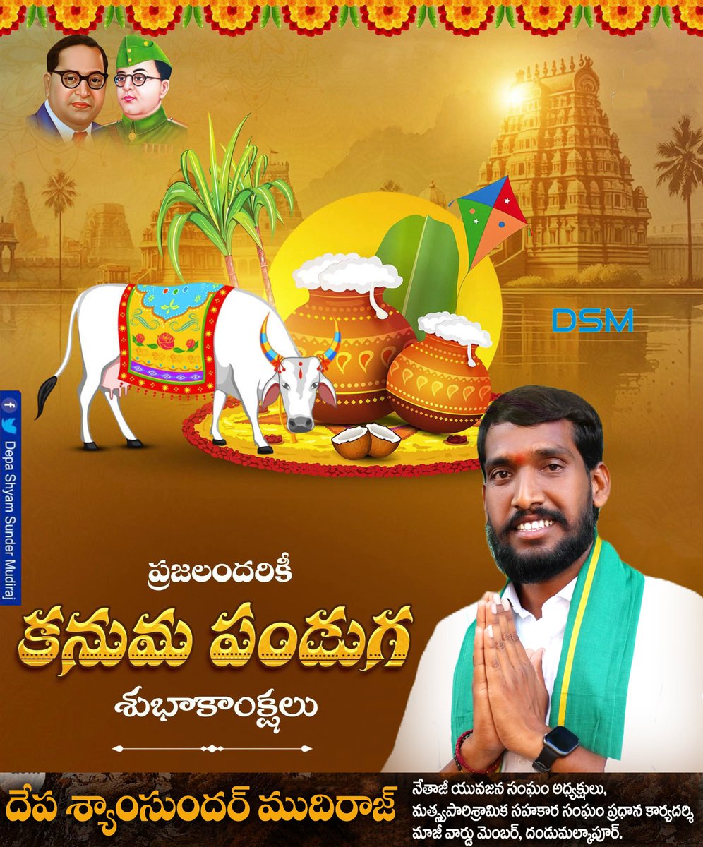ShyamDepa's tweet photo. ప్రతి రైతు ఇల్లు పాడిపంటలతో, అష్ట ఐశ్వర్యాలతో కళకళలాడాలని  కోరుకుంటూ.. అందరికీ కనుమ పర్వదిన శుభాకాంక్షలు.
#kanuma2026 https://t.co/FhWTGEf8C8
