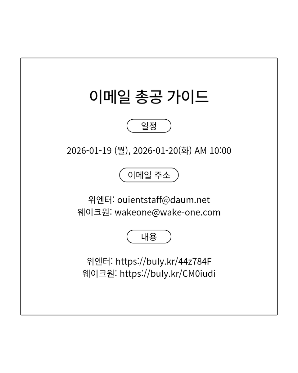 📢
[공지] 김준서 악성 루머·비방글 관련 법적 대응 요구 및 이메일 총공 진행 안내

최근 X(트위터) 및 타 커뮤니티를 중심으로 김준서를 향한 악성 루머, 비방, 인신공격성 게시물이 지속적으로 발생하고 있습니다.

이에 따라 위엔터테인먼트와 소속사에 법적 대응 및 공식 공지 게시를 요청하는