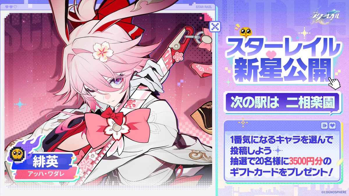 星穹列車が向かう次の目的地🚂✨
#二相楽園 で気になるキャラは…

＿人人人人＿
＞　緋英　＜
￣Y^Y^Y￣

#スターレイル新星公開💥
アッハになる準備はできましたか？🔥🕺

x.com/houkaistarrail…