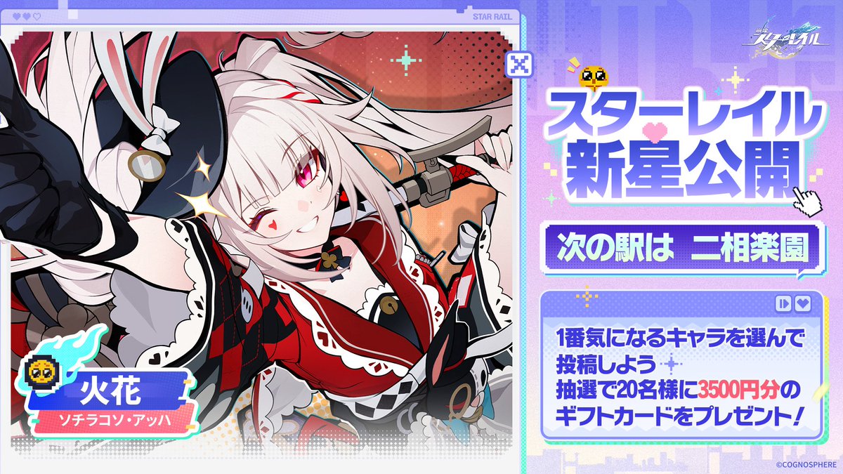 Oh41's tweet image. 星穹列車が向かう次の目的地🚂✨
#二相楽園 で気になるキャラは…

＿人人人人＿
＞　火花　＜
￣Y^Y^Y￣

#スターレイル新星公開💥
アッハになる準備はできましたか？🔥🕺

x.com/houkaistarrail…