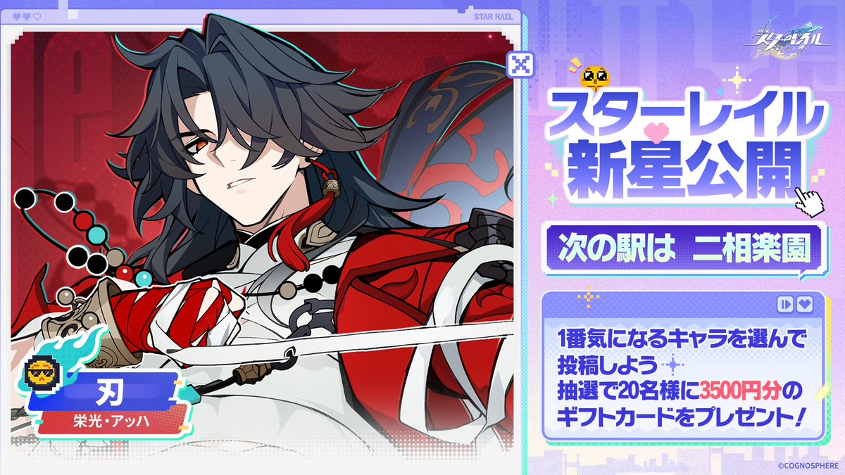 星穹列車が向かう次の目的地🚂✨ #二相楽園 で気になるキャラは… ＿人