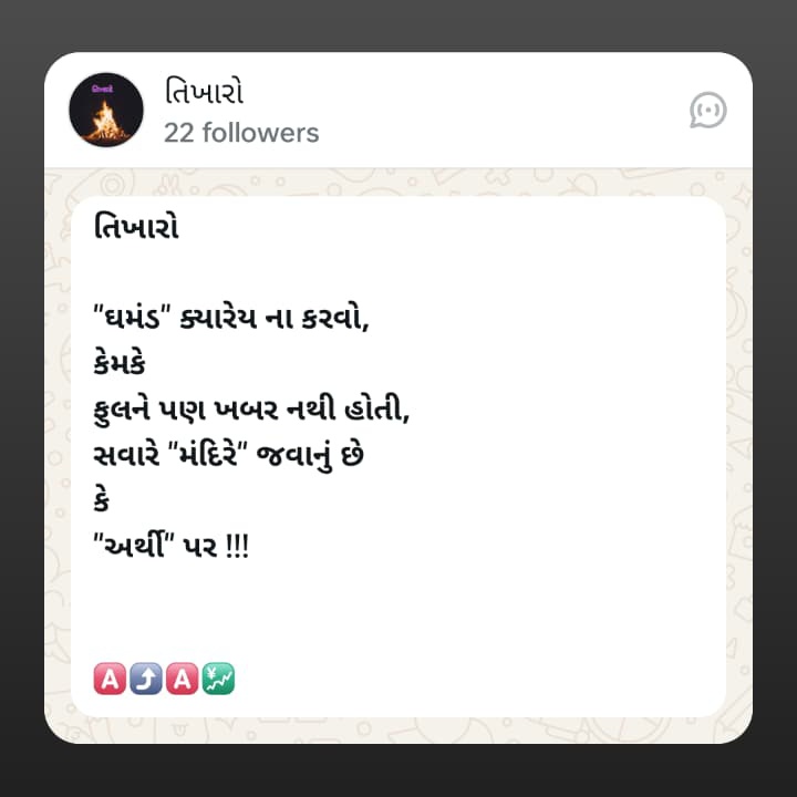 #તિખારો