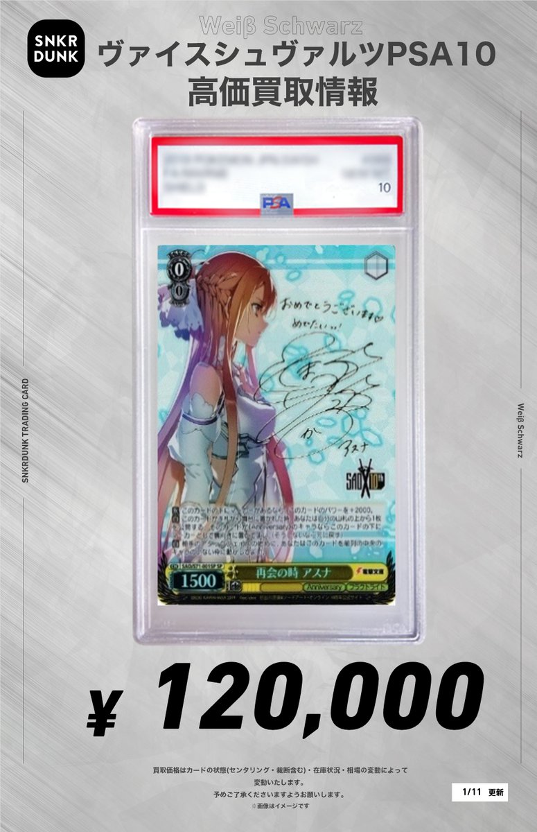 ✨#WS #PSA #ヴァイスシュヴァルツ サイン買取情報✨ 🔥枚数限定