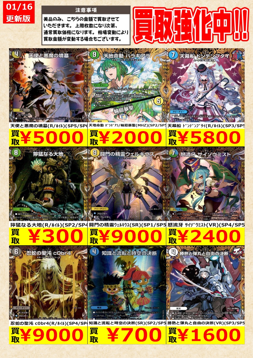 デュエルマスターズ】 金トレジャー高価買取中！ 告知時点での金額で美