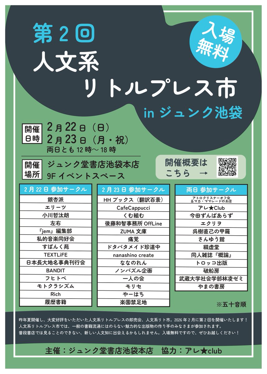 木村夏彦/文芸誌『jem』＠2月22日ジュンク堂池袋_人文系リトルプレス市