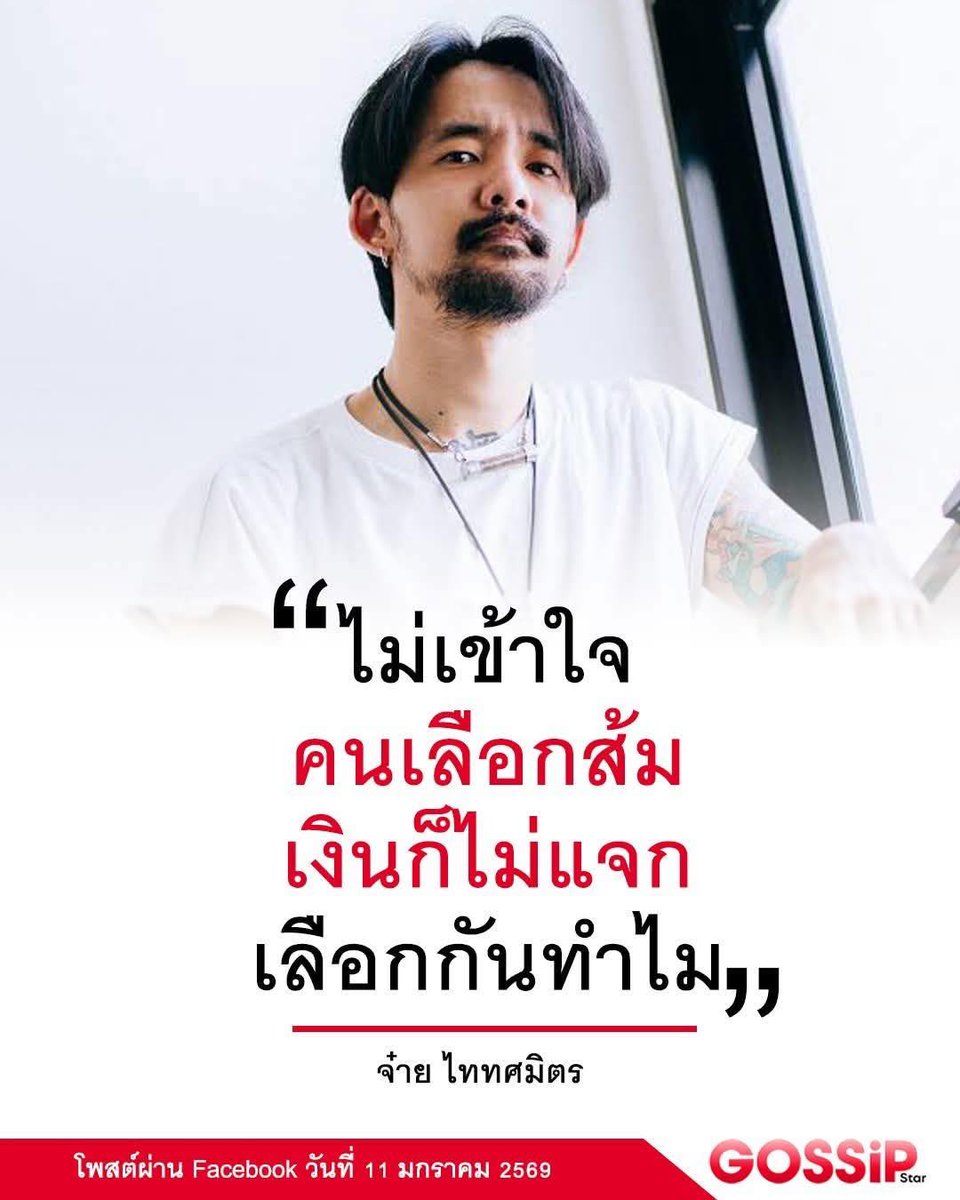 tigeryellowlive's tweet image. ไม่ใช่แค่เงินก็ไม่แจก แถมมีแต่สส.ที่ไม่เทาแต่ดำ ที่มีแต่เรื่องระยำรายวัน ยาเสพติด ฟอกเงิน เจ้าของเว็ป สแกมเม่อร์ พวกที่เลือกมันโง่ไง