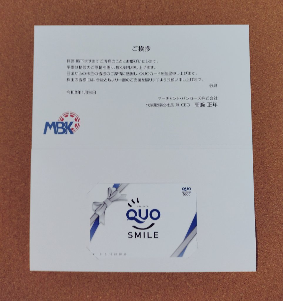 不動産に蓄電池にビットコインにもう何屋だかわからない西麻布の会社マーチャント・バンカーズから株主優待クオカード5000円分が届きました＼(^o^)／  蓄電池もBTCも今後株価炸裂の材料になるかもしれないし全然ならないかもしれない🥹✨️ #株主優待 #マーチャント ...