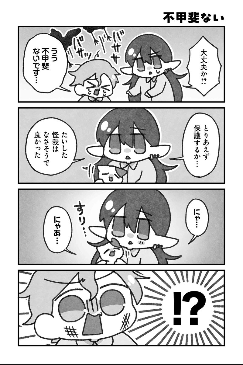 【不甲斐ない】水藤流『リ・リ・リィンカーネーション』 #ツイ4 