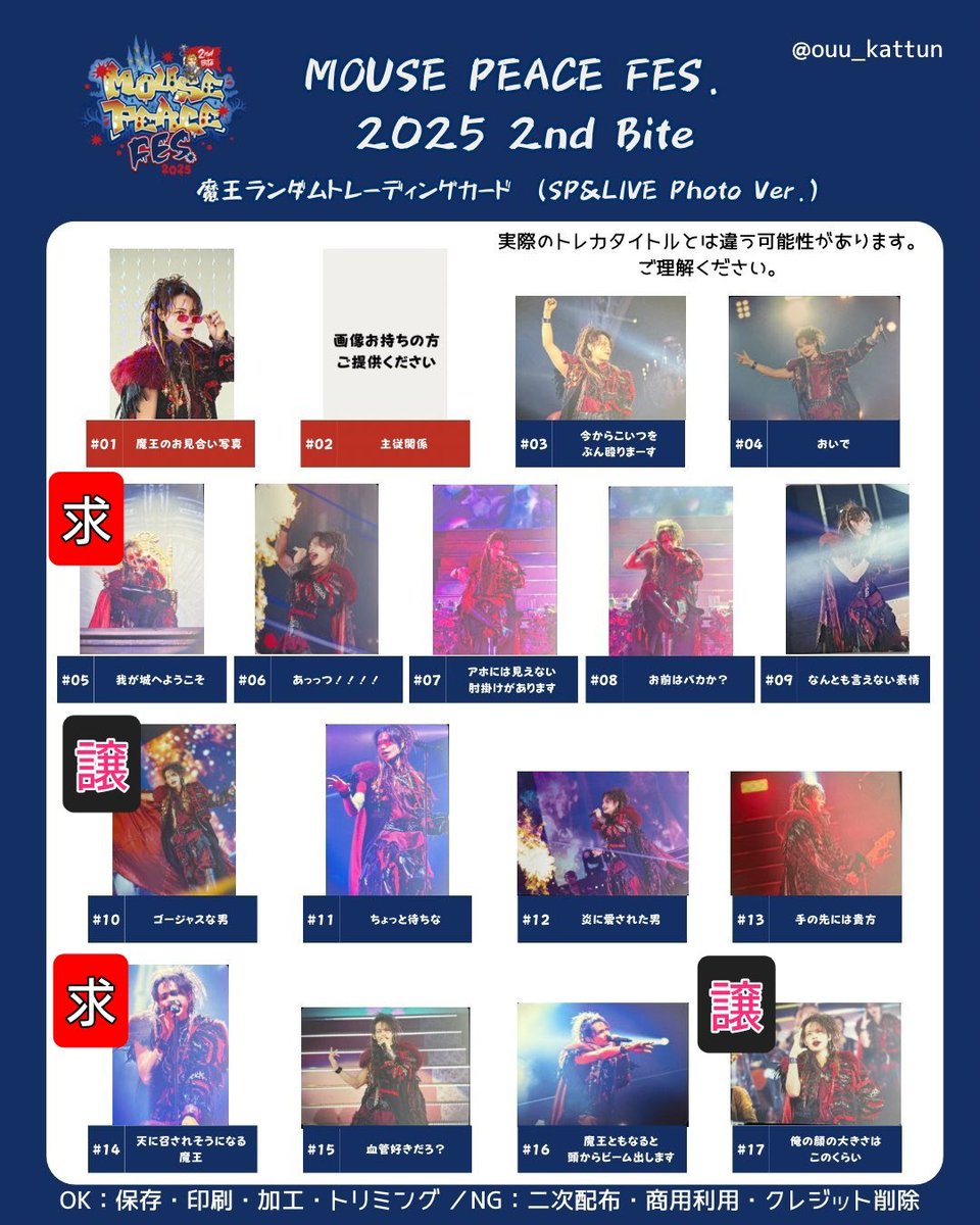 交換】上田竜也 MOUSE PEACE FES 2025 2nd Bite DAZZLE マウピ