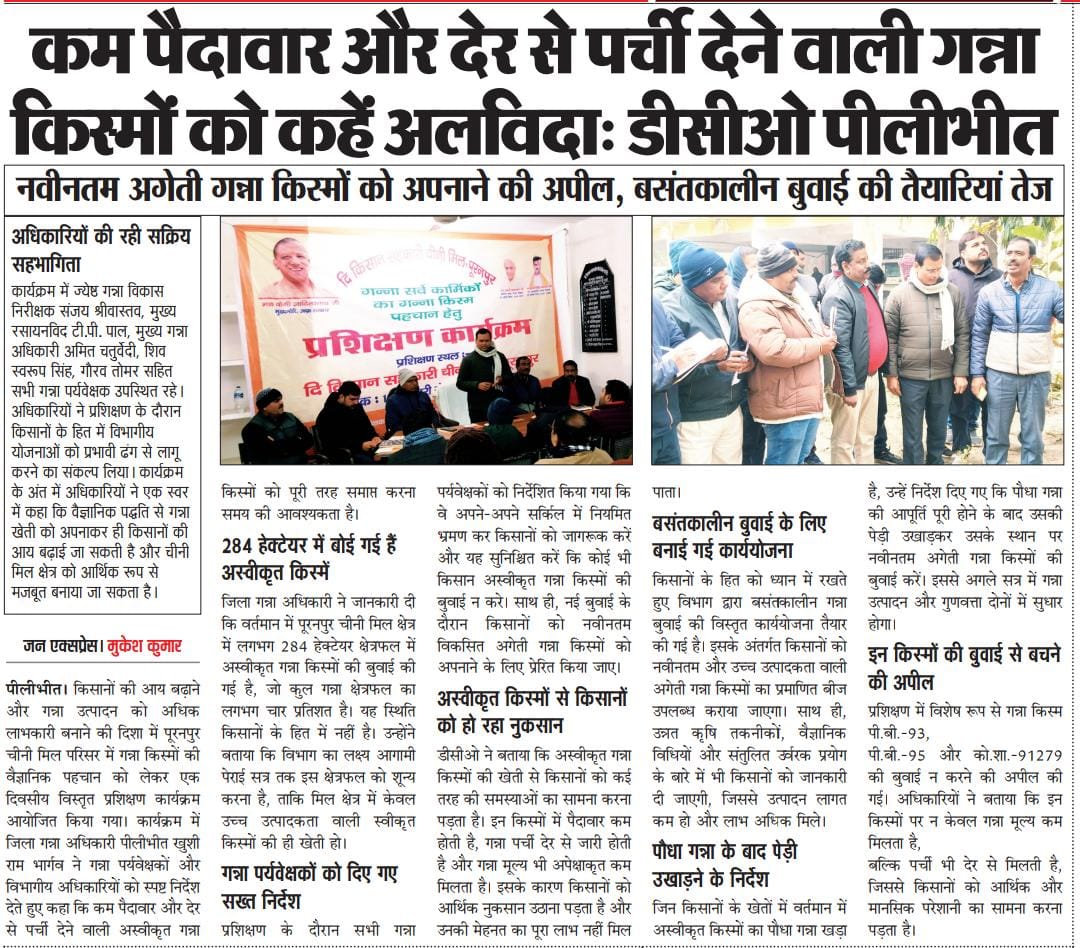 <a href="/UPCane/">Cane Development UP</a> <a href="/Scdi_Bisalpur/">SCDI BISALPUR</a> <a href="/SCDIBarkheda/">SCDI BARKHERA</a> <a href="/scdipilibhit/">Scdipilibhit</a> <a href="/ScdiPuranpur/">SCDI Puranpur Sanjay Srivastava</a> <a href="/PilibhitSachiv/">Sachiv Pilibhit</a> <a href="/sachiv_bisalpur/">Sachiv Bisalpur</a>