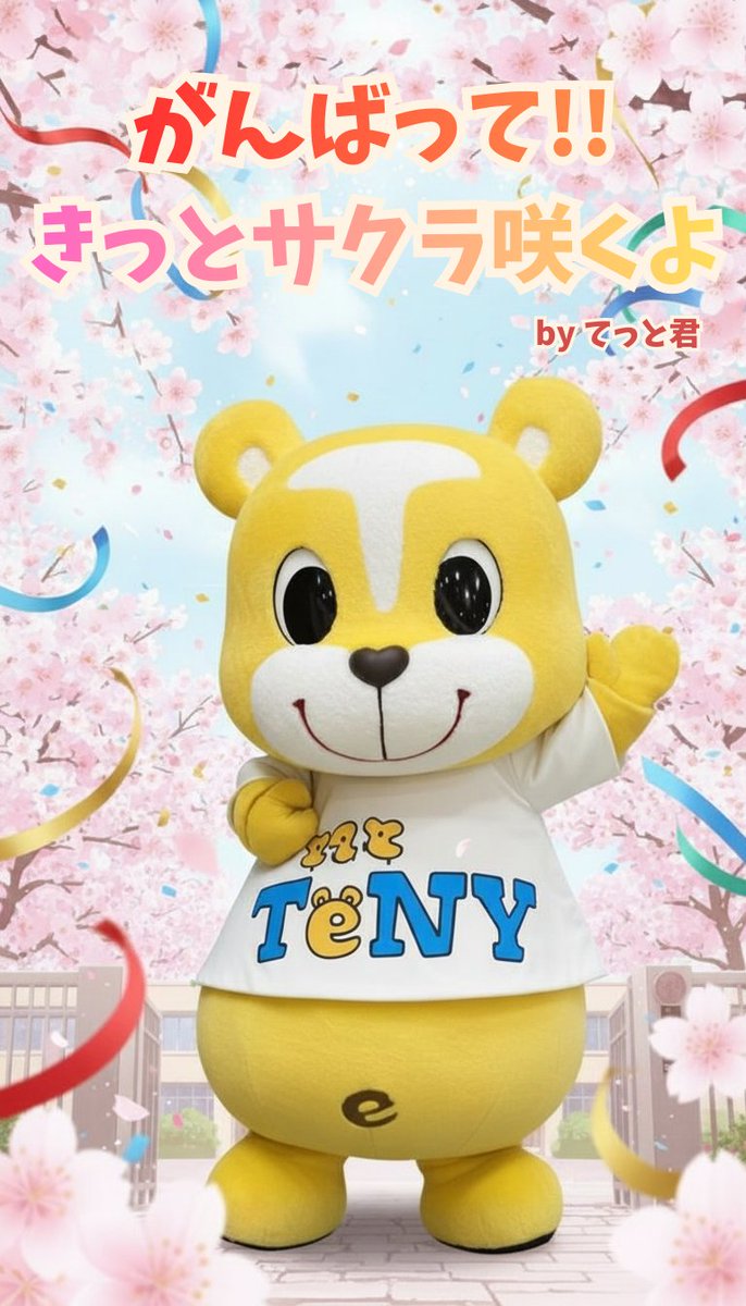 てっと君 (@tetto_kun) / Posts / X