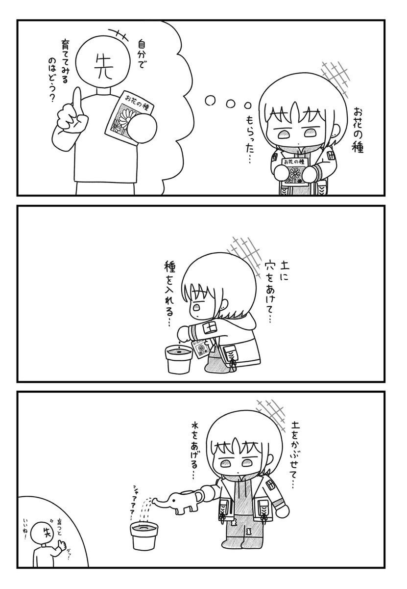 育つといいね！