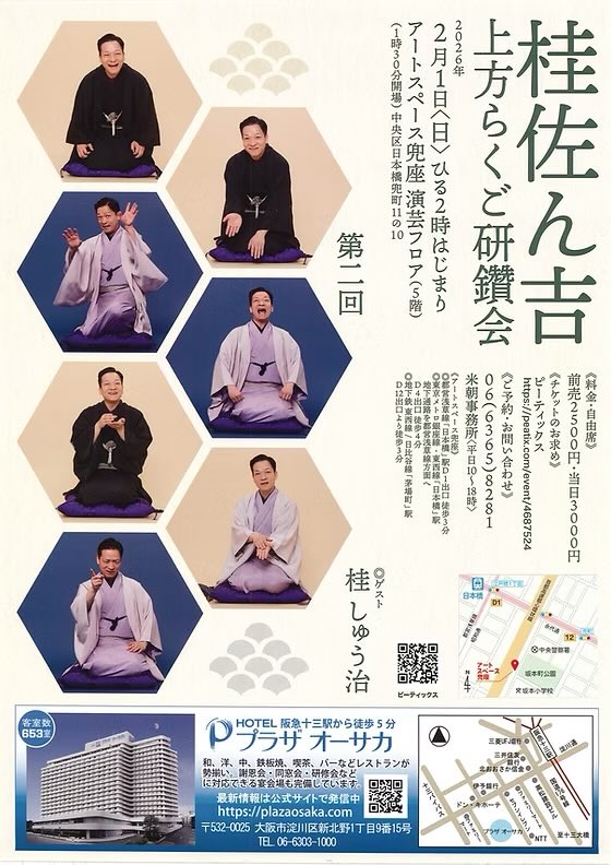 佐ん吉落語会情報】 大阪 「佐ん吉朝の会」 1/31（土）10:30開演 東京