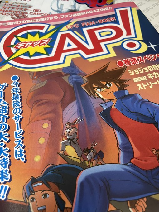 懐かしいもんが出てきた
カプコンフレンドリークラブの冊子
ロックマンダッシュのイラスト採用されてなんかもらったな 