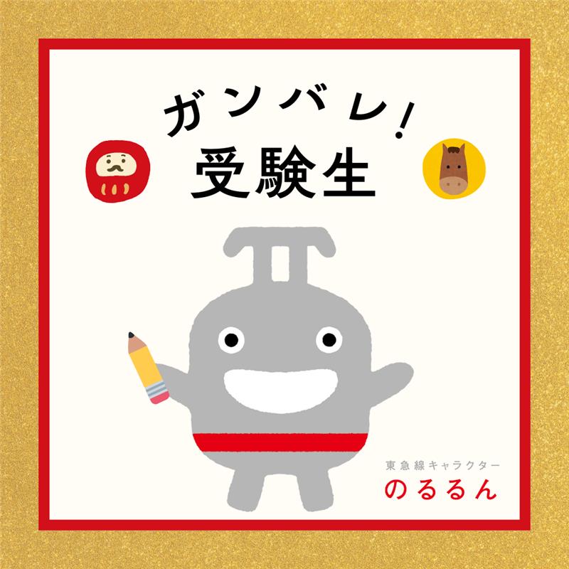 公式】東急電鉄＠のるるんと一緒 (@Tokyu_lines) / Posts / X