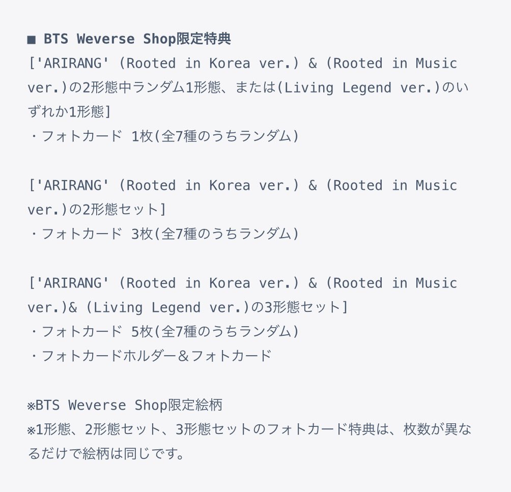 BTSの5thフルアルバム「ARIRANG」のストア別特典の完全ガイドを作り