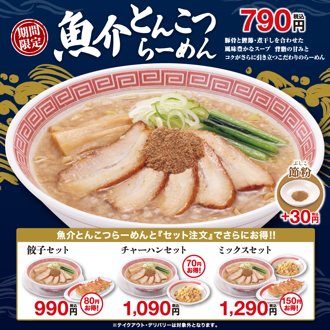 kourakuen_pr's tweet image. ＼大好評販売中🍜！／
「魚介とんこつらーめん」‼️
濃厚豚骨スープ×魚介をふんだんに使用した
奥深い味わいのらーめん🐟

＼✨キャンペーン同時開催中✨／
【応募方法】
① @kourakuen_pr をフォロー
② 対象ポストを✨リポスト✨
🚨1/21（水） 23:59まで🚨