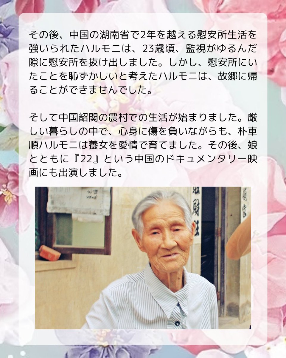 MarymondJapan's tweet photo. 🦋ハルモニを記憶する🦋

1月18日は、日本軍「慰安婦」サバイバーの朴車順ハルモニの命日です。

マリ―モンドでは、朴車順ハルモニを象徴する花として桃を選びました。

今日を朴車順ハルモニのことを想う一日にしていただけたら幸いです。
https://t.co/Va8GlzHGLw https://t.co/OTmqt7560G