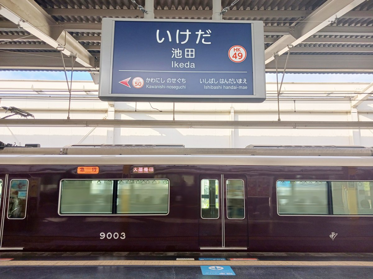 hankyu_ex's tweet photo. 皆様に聞きたいことがあるのですが
意外だったイントネーションの駅や地名、ありますか？

中の人は…阪急沿線だと「池田」ですね！「駅」を付けると普通ですが、「駅」なしだと2音目ではなく1音目にアクセントがくるんだ！？とびっくりしました😳
（阪急電鉄公式X 中の人） https://t.co/C2PMhzWiQr