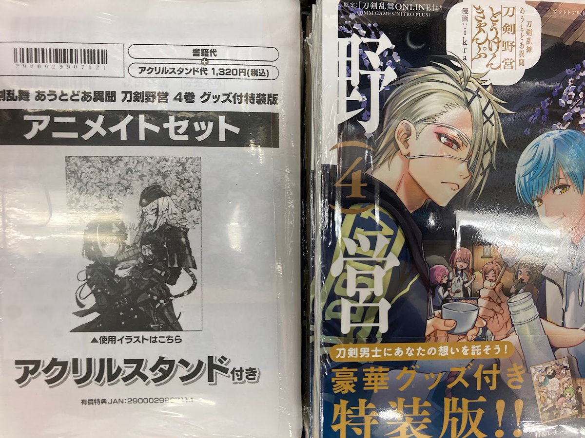 📚書籍入荷情報📚】 『刀剣乱舞 あうとどあ異聞 刀剣野営(4) グッズ