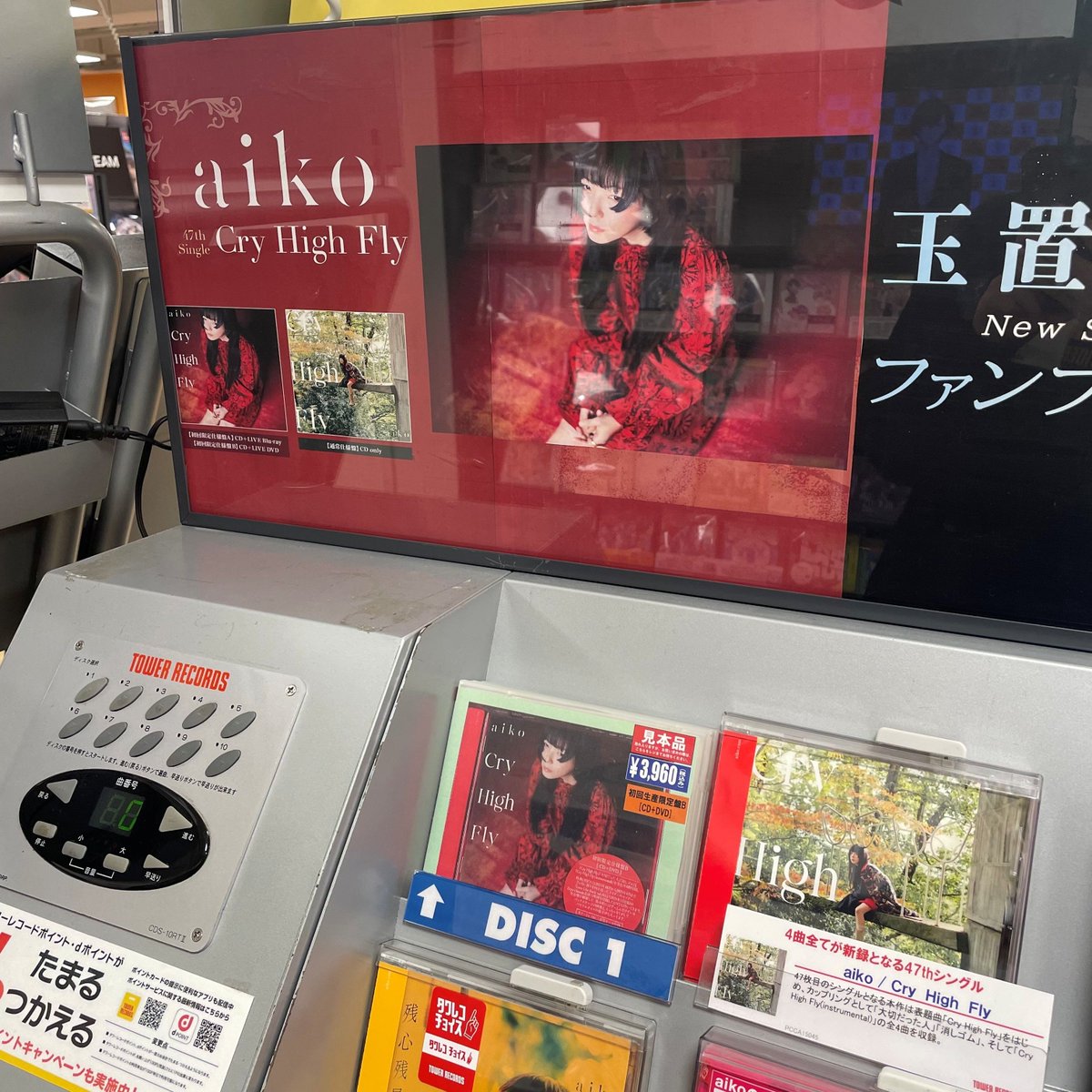 aiko[@aiko_dochibi]】 47枚目のシングル 『Cry High Fly』本日再入荷しました‼️ 表題曲の「Cry High  Fly」をはじめ、カップリングとして「大切だった人」「消しゴム」と「Cry High Fly(instrumental)」の全4曲収録🎵💗 特典  🎀パスステッカー🎀 ※通常盤対象外 詳細 ...