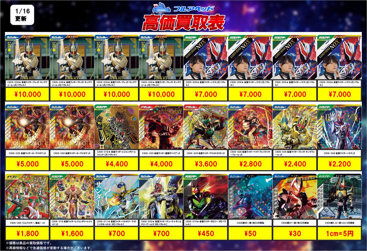 ━━━━━━━━━━ 最新弾買取情報 ━━━━━━━━━━ #ガンバ