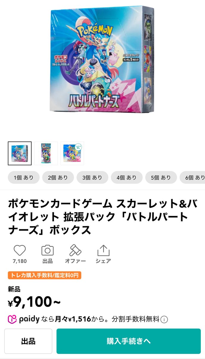 shihandai_tcg0's tweet photo. 未開封BOXの相場、バブルすぎる🔥

バトル���ートナーズとかも中身の割には
過小評価な気がしてならない

発売してからだいたい1年経つし、
大型再販も考えにくい https://t.co/bSDSsXaXV5