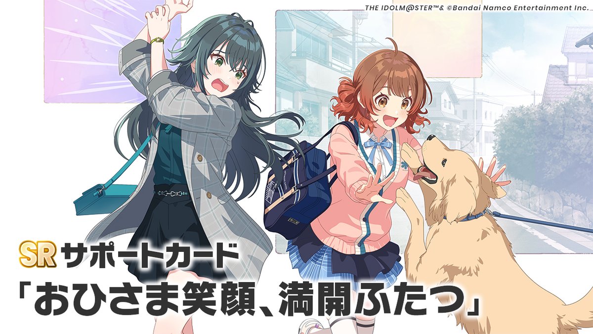 ☆┈┈┈┈┈┈┈☆
🕰 一体いつから 💙 
　     月村手毬
☆┈┈┈┈┈┈┈☆
一体いつからガシャ イラストご紹介！

🔸新SR サポートカード
『おひさま笑顔、満開ふたつ』

📅開催期間
1/27 (火) 10:59まで (予定)

#学マス