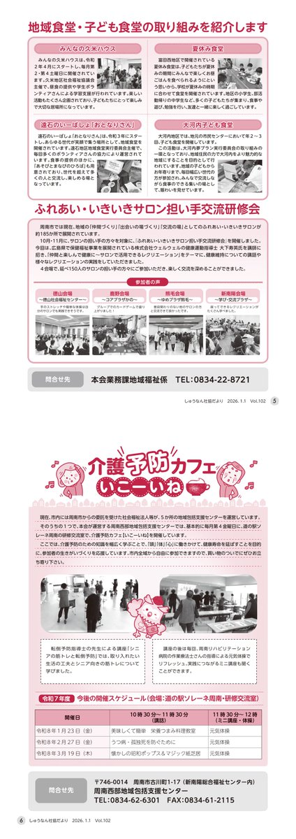 shunanshakyo's tweet photo. しゅうなん社協だより１月号を発行しました。ぜひご覧ください。

#社協だより　#周南市社会福祉協議会　#マスコットキャラクター　#ふくちゃん https://t.co/s2SIy8xsMP