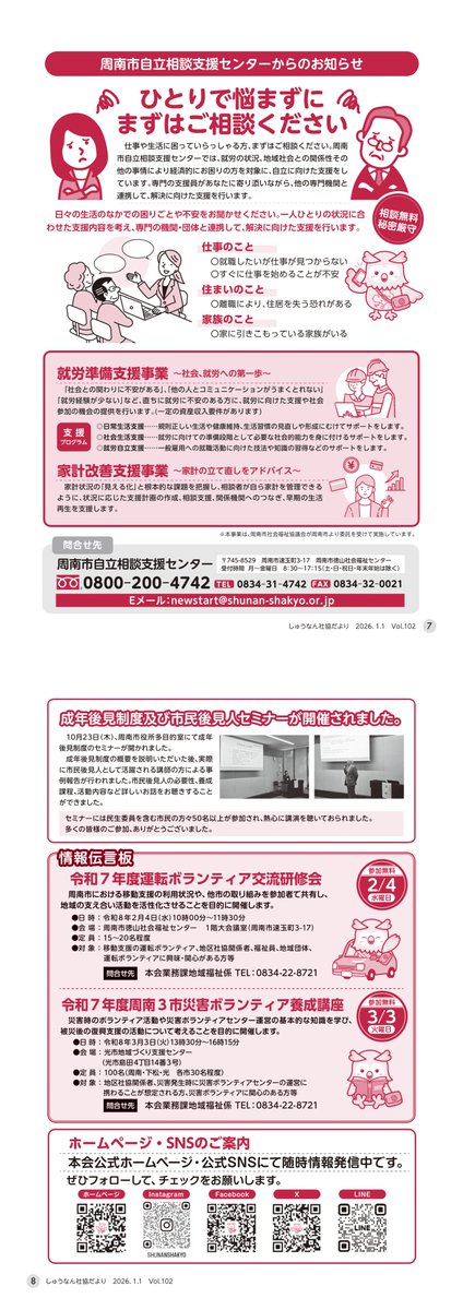 shunanshakyo's tweet photo. しゅうなん社協だより１月号を発行しました。ぜひご覧ください。

#社協だより　#周南市社会福祉協議会　#マスコットキャラクター　#ふくちゃん https://t.co/s2SIy8xsMP