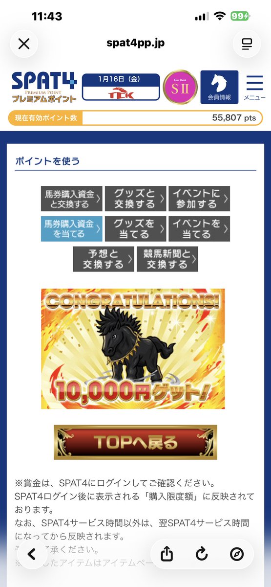 104crew's tweet image. あたった