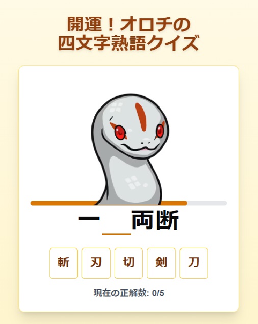 ～拡散希望📢～
【オロチゲームをクリアして…オロチトークンゲット💰️】
『オロチの四文字熟語クイズ📝』をクリアした方の内、3名にオロチトークンプレゼント🎁

①ゲームを一番最初にクリアされた方🥇
②ゲームクリアした方の中から抽選で2名の方🥈