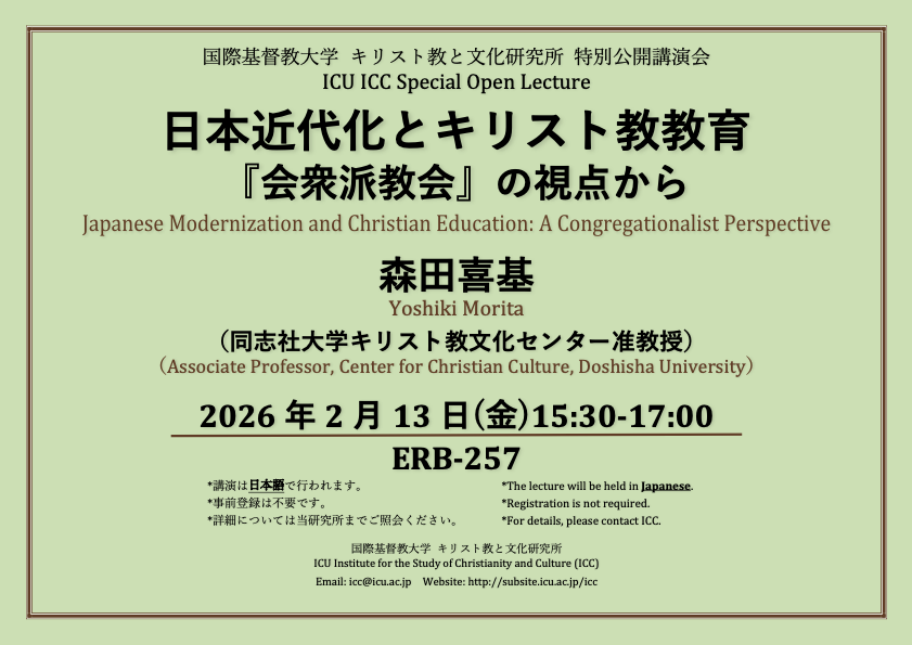 ICC_ICU's tweet photo. [特別公開講演会]「日本近代化とキリスト教教育―『会衆派教会』の視点から」
講師：森田喜基氏 （同志社大学キリスト教文化センター准教授）
日程：2月13日（金）15:30-17:00
場所：国際基督教大学 ERB-257
参加費：無料

＊講演は日本語で行われます。
＊事前登録不要です。 https://t.co/IKFrxBVKNF