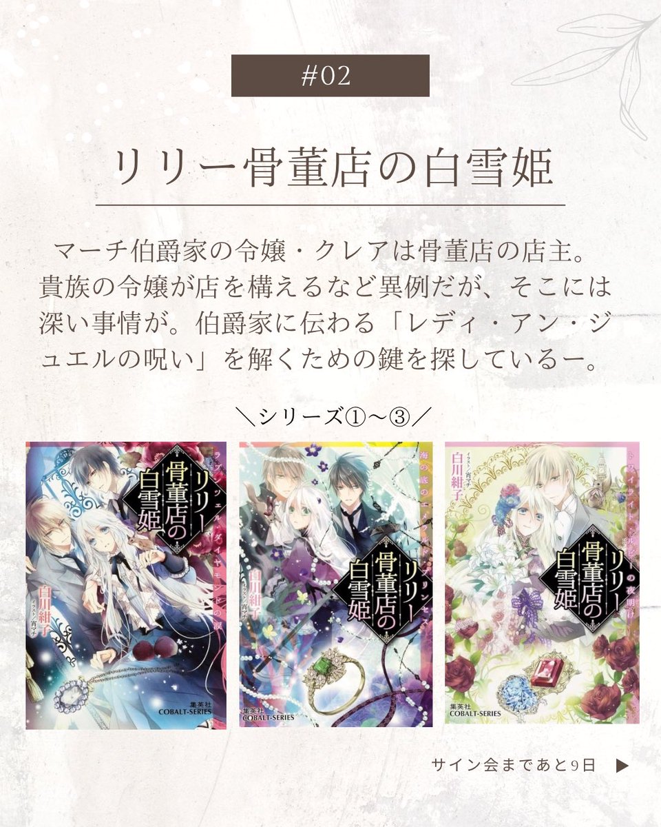 白川紺子 さんの これまでの作品を順番にご紹介✨ 『#リリー骨董店の