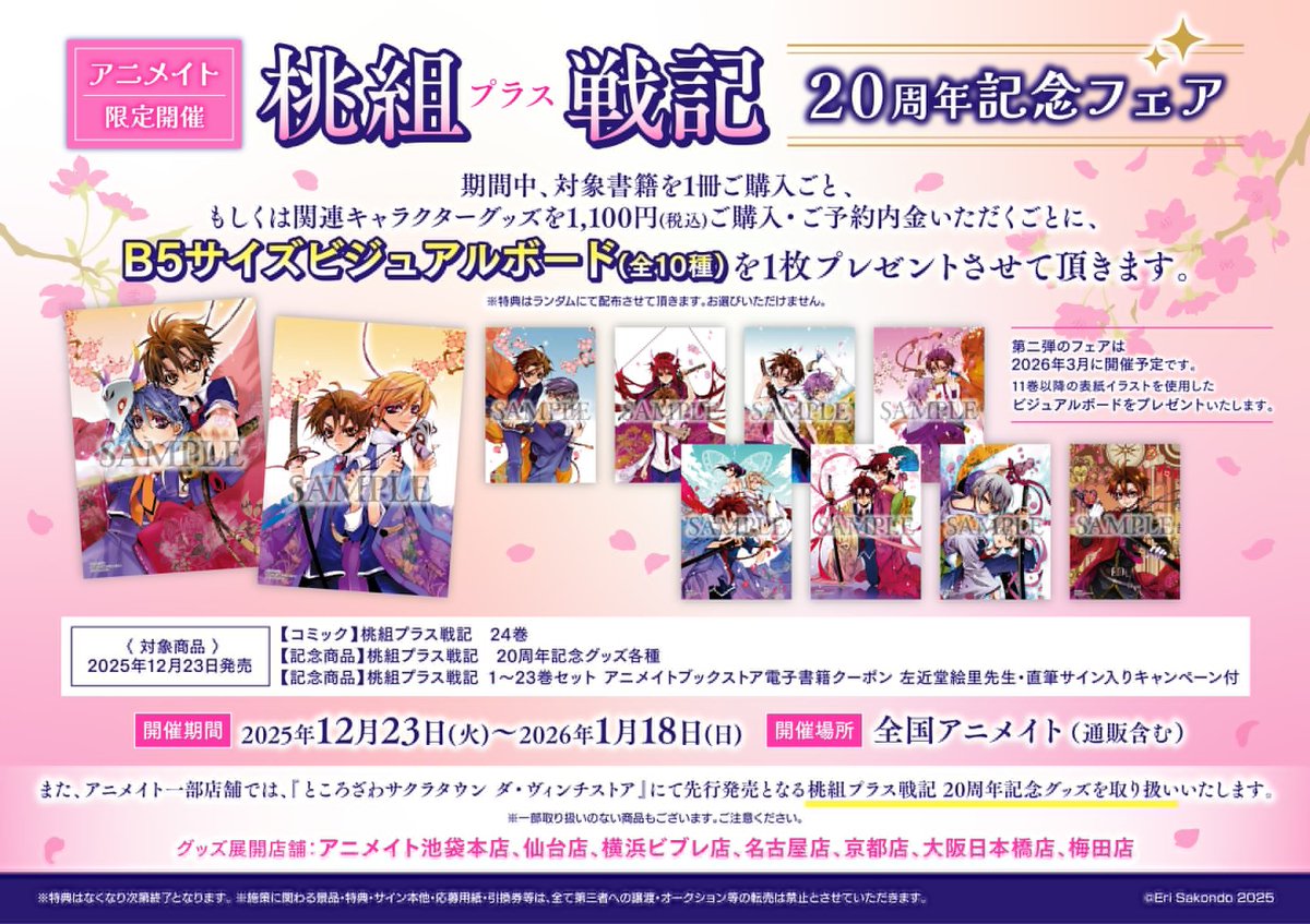 アニメイト ビジュアルボード ・ リーフレット アニメイト ビジュアルボード ・ リーフレット アニメイト ビジュアル