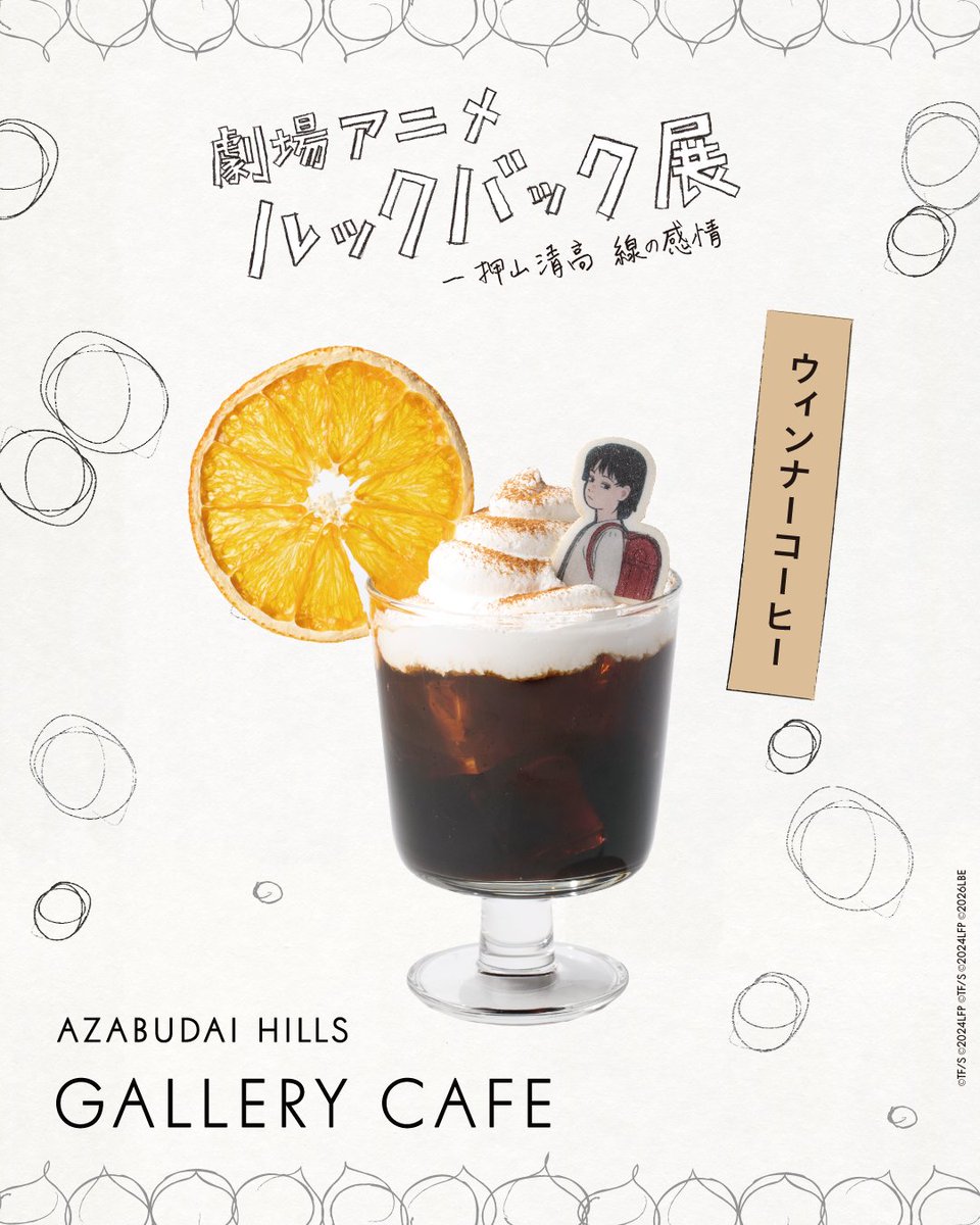 ☕ルックバック展、コラボカフェ 全メニュー紹介🍓

麻布台ヒルズギャラリーカフェでは作品の世界観にインスパイアされたコラボメニューをお楽しみいただけます✨