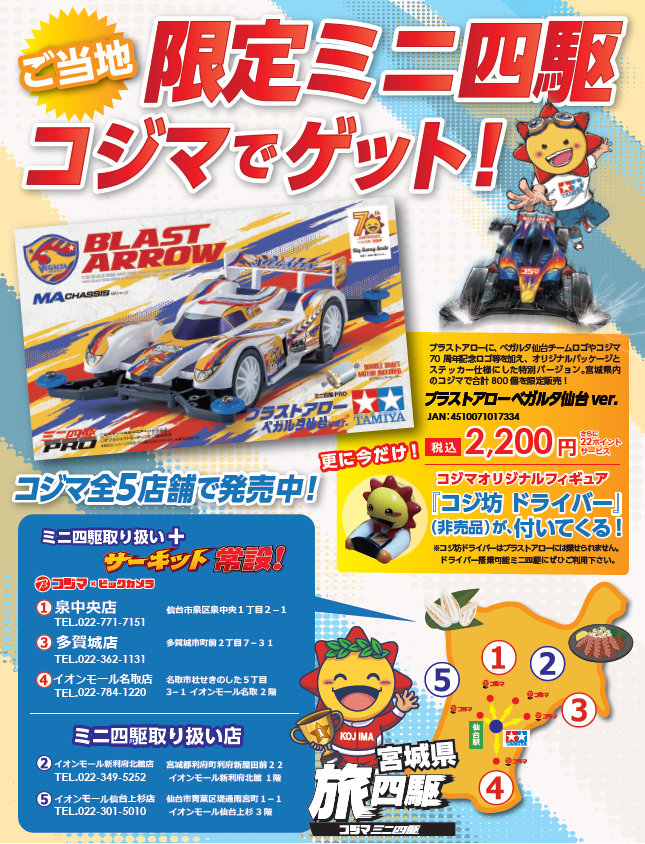 お知らせ】 1/17(土)18(日)『ミニ四駆グランプリ2026 ニューイヤー仙台