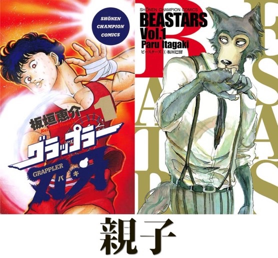 意外な関係性を持つ漫画家たち