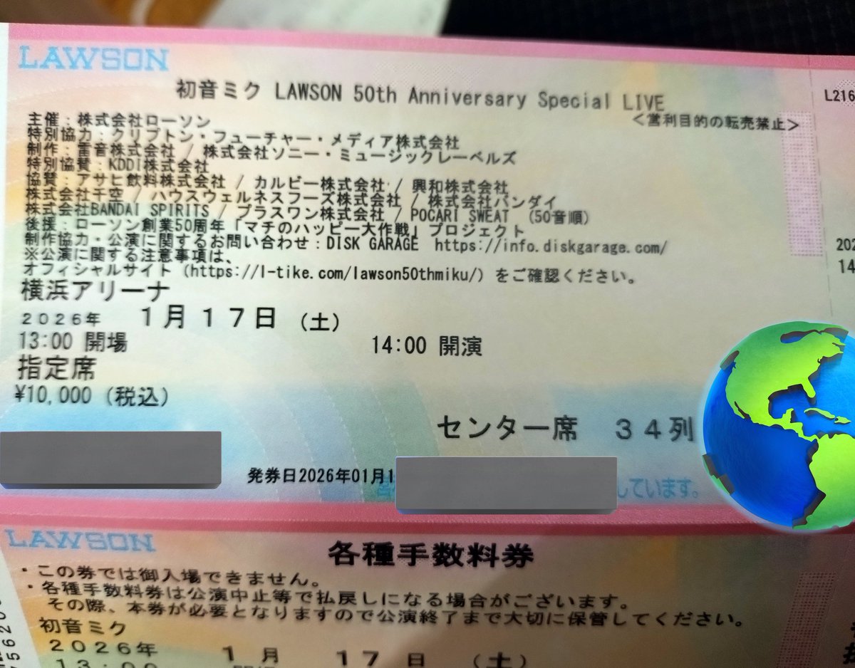 ダメ元で。 相互さんで、明日のローミク昼チケット、半値で引き取れる 